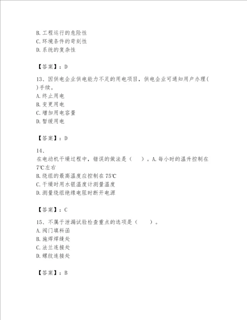 （完整版）一级建造师（一建机电工程实务）题库附完整答案（夺冠）