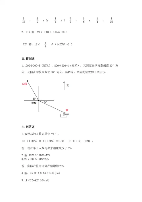 小学数学六年级上册期末考试卷附完整答案各地真题