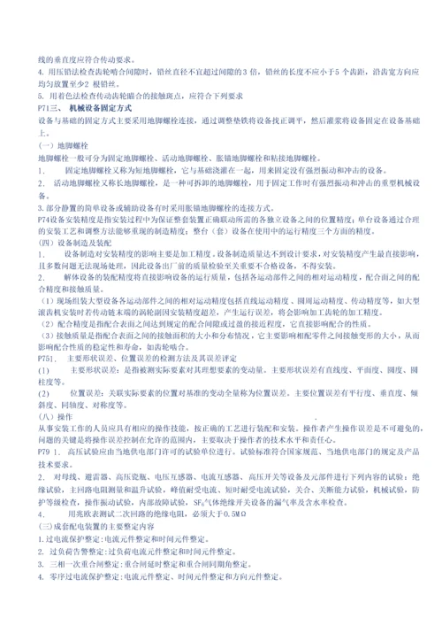 二级建造师机电实务重要知识点.docx