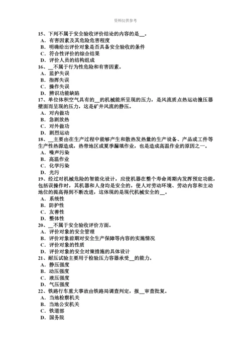 上半年江苏省安全工程师安全生产法建设工程实行施工总承包试题.docx