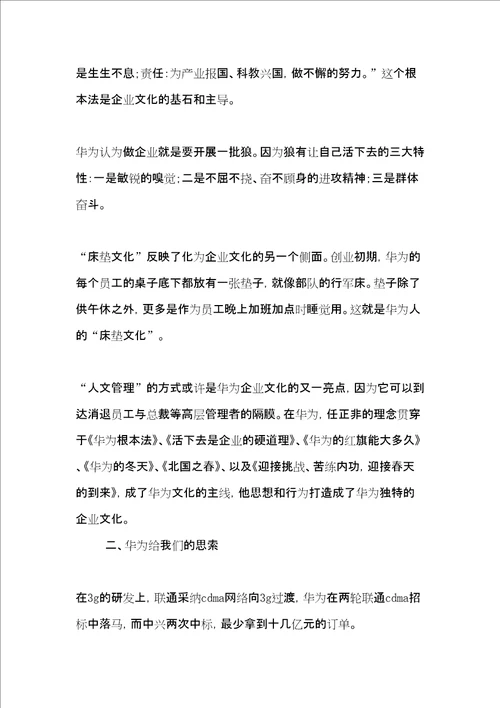 华为的冬天读后心得体会共8页