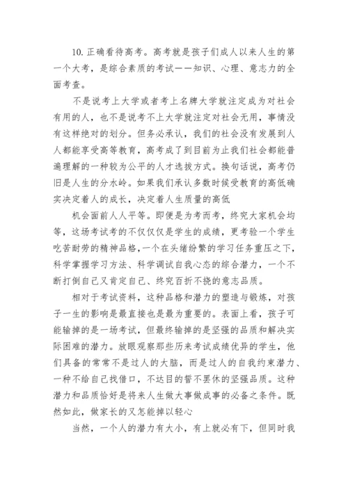 高三班主任家长会发言稿【精选7篇】.docx