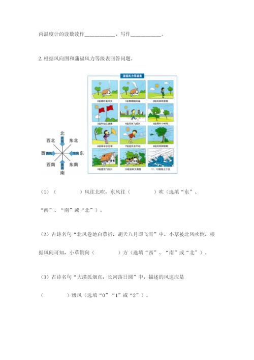 教科版三年级上册科学期末测试卷含完整答案【各地真题】.docx