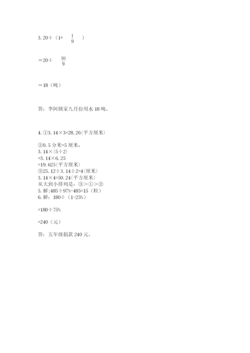 小学六年级上册数学期末测试卷及参考答案（精练）.docx