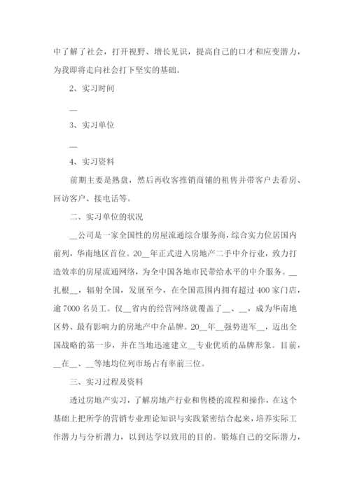 优秀销售毕业实习报告.docx