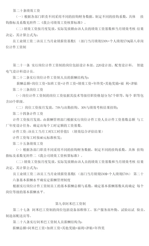 大型制造业企业薪酬管理制度.docx