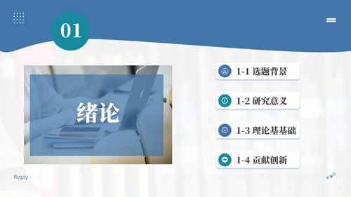 蓝色简约论文答辩PPT模板