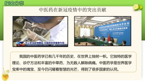 9.2独具特色的古代科学-2023-2024学年五年级道德与法治上册精美课件（部编版）