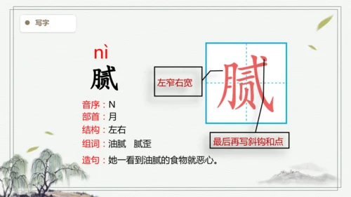 【2025春季学期教材】语文六下2.腊八粥 生字识记课件