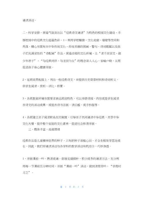 小学经典诵读活动总结.docx