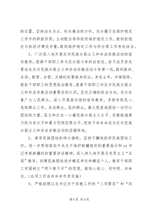讲正气班子第三阶段整改方案.docx