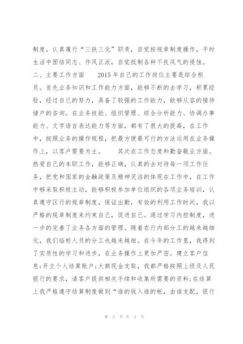 银行年终工作总结范文1200字.docx