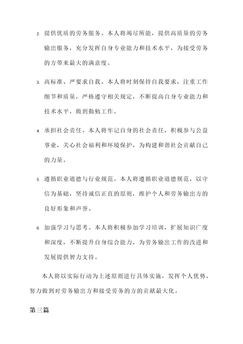 劳务输出人员承诺书