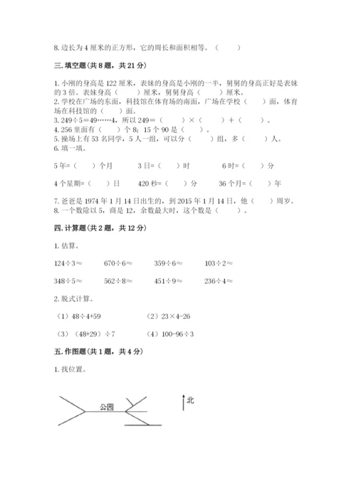 小学数学三年级下册期末测试卷（必刷）word版.docx