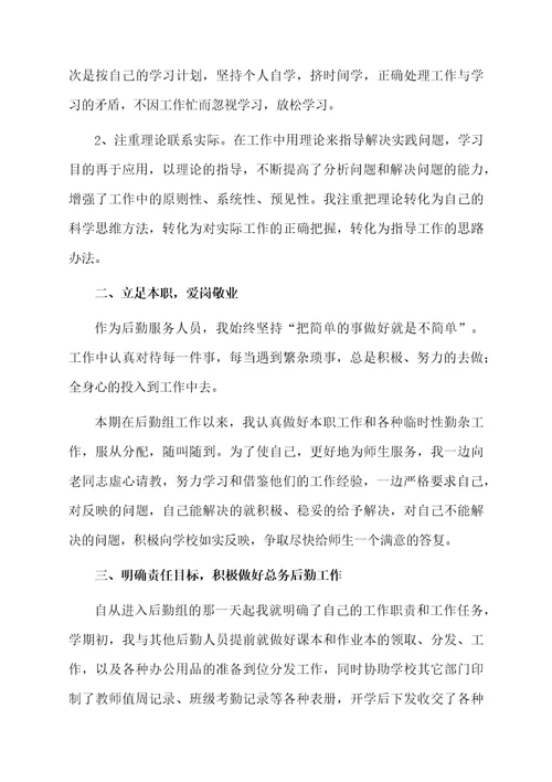 个人后勤工作总结范文（精选5篇）