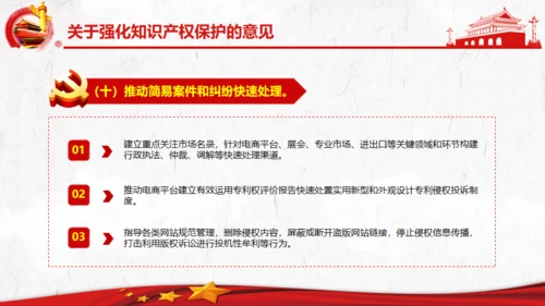关于强化知识产权保护的意见党建通用PPT模板