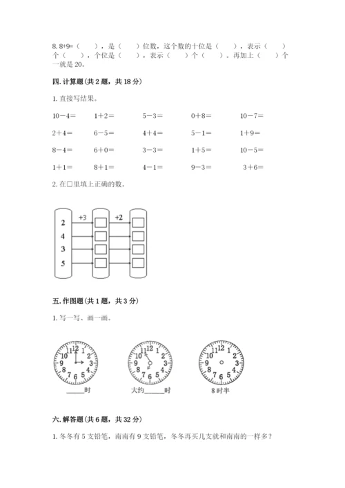 人教版一年级上册数学期末测试卷a4版打印.docx