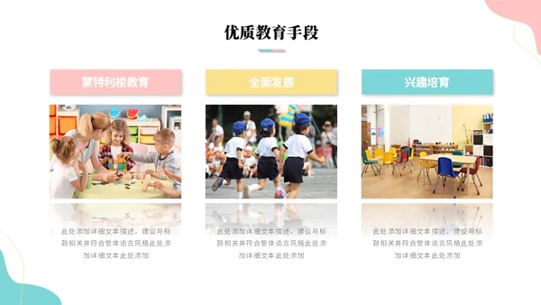 简约多彩幼儿园工作汇报工作总结年终总结幼儿园介绍ppt模板