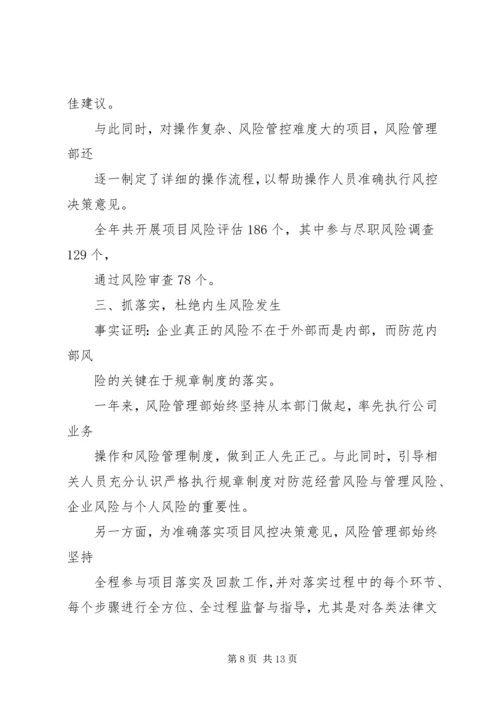 篇一：银行风险控制部年工作计划.docx