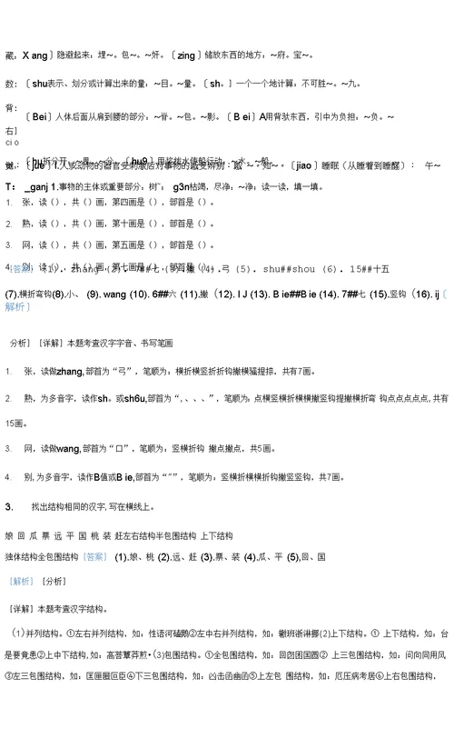 【部编版】语文三年级上学期《期中考试题》附答案解析