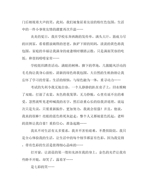 关于生活需要什么作文介绍