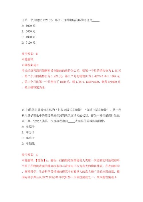 四川绵阳市北川县引进高层次人才考核公开招聘59人模拟卷第9卷