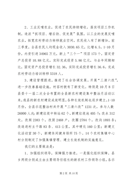 县新农村建设工作情况汇报(1).docx