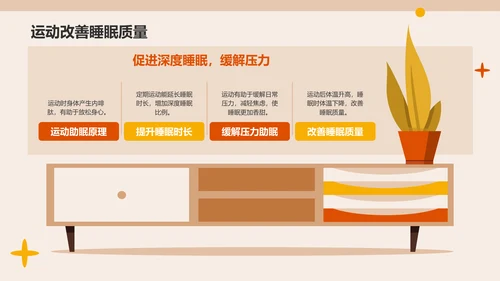 橙色插画风运动与健康：体育项目的益处PPT模板