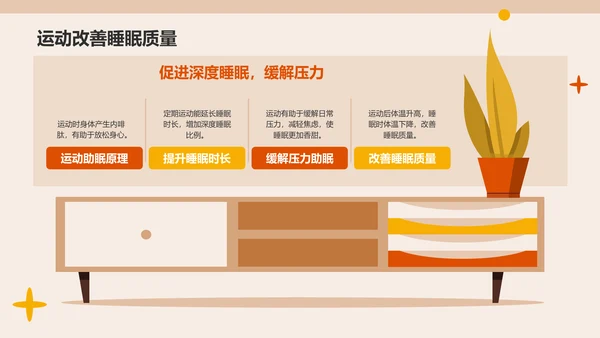 橙色插画风运动与健康：体育项目的益处PPT模板