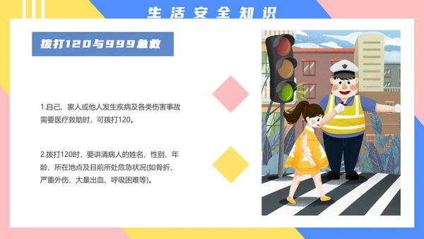 小学生交通安全知识培训PPT模板