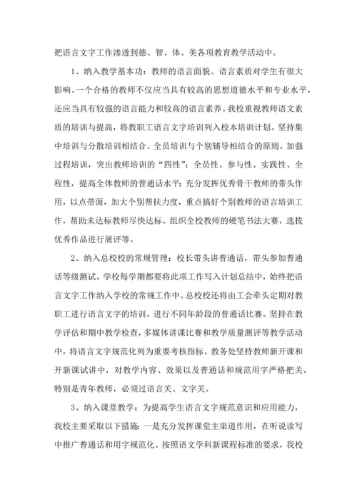 语言工作计划集锦9篇.docx
