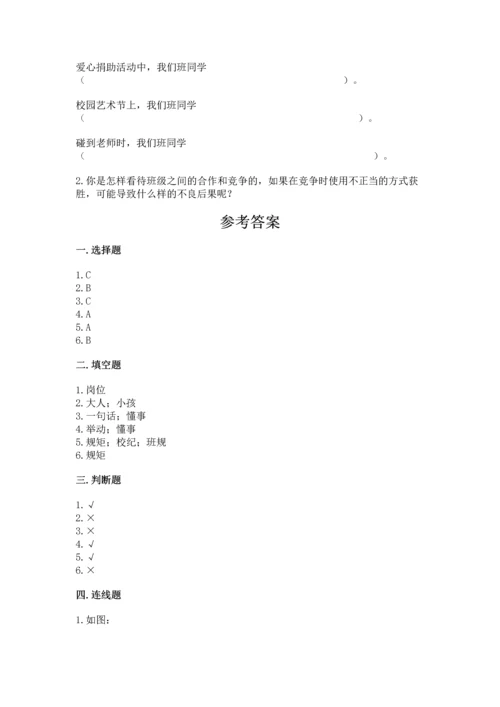 部编版道德与法治四年级上册期中测试卷附参考答案ab卷.docx
