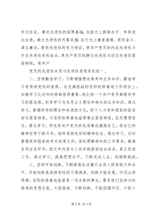 增强党性意识学习心得 (2).docx