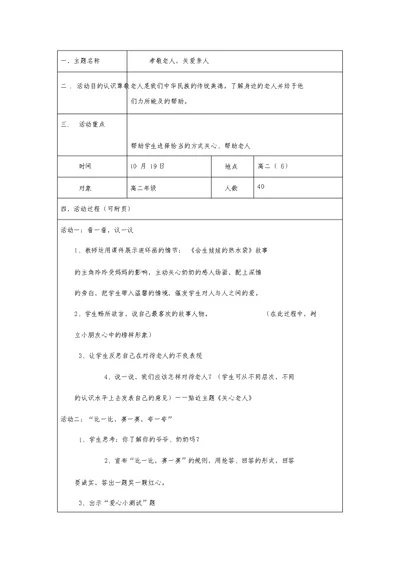 关爱老人主题班会教案