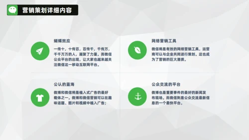 微信营销朋友圈关众号自媒体通用PPT课件模板