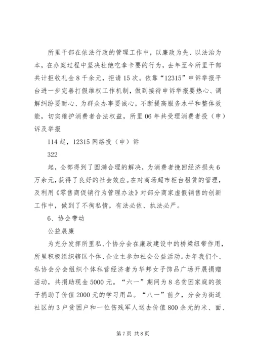 工商所党风廉政文化建设汇报材料 (3).docx