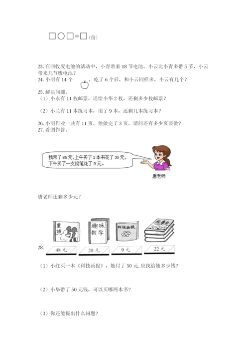 一年级下册数学解决问题50道含完整答案【网校专用】.docx