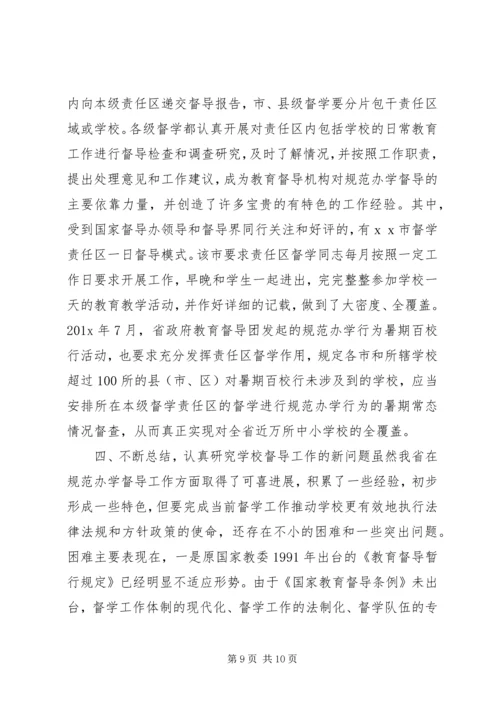 学校督导汇报材料.docx