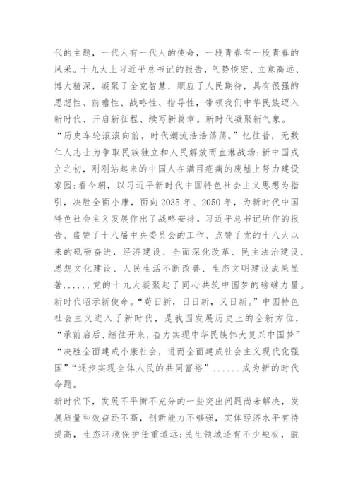 筑梦新时代奋进新征程征文10篇.docx