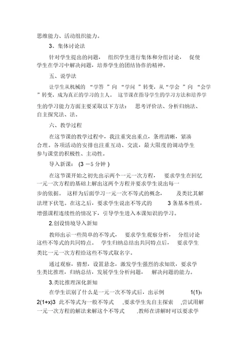 七年级数学下《一元一次不等式》说课稿沪教版