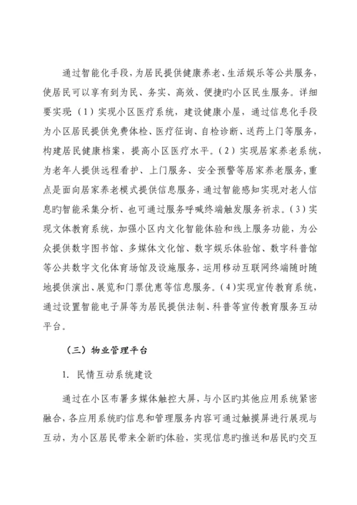 区智慧社区建设方案.docx