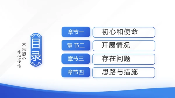 蓝色大气预备党员党建年终述职报告动态PPT