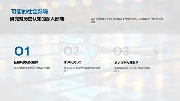 解读历史研究之道