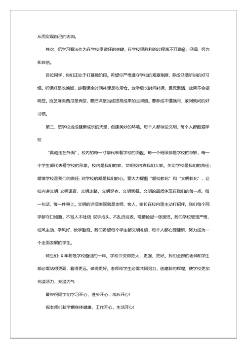 新学期开学演讲稿小学5篇