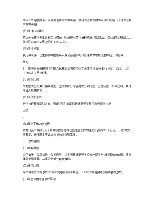 内蒙古大学2015年招生章程