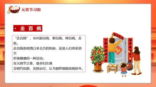 新年庙会喜迎元宵节通用PPT模板