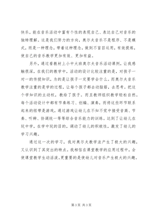 学习《奥尔夫音乐》心得体会[小编整理] (2).docx