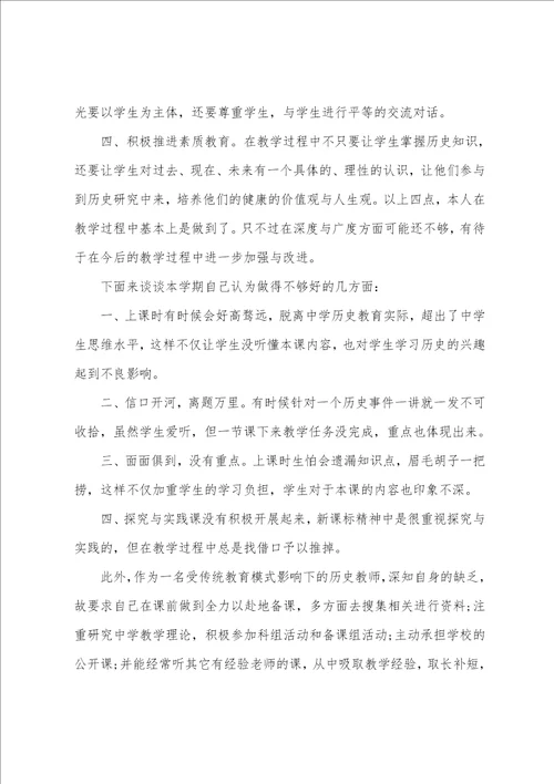 关于学校历史老师个人总结精选初一历史老师工作总结