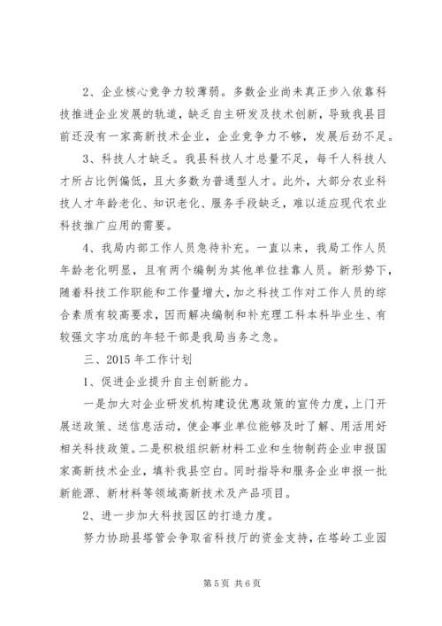 科技局工作总结及XX年工作计划_1.docx