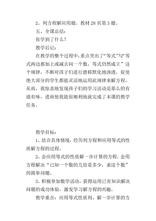 《列方程解一步计算的应用问题》教学设计